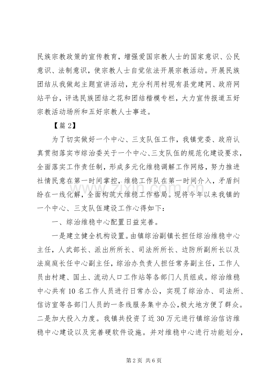 三支队伍学习心得体会工作.docx_第2页