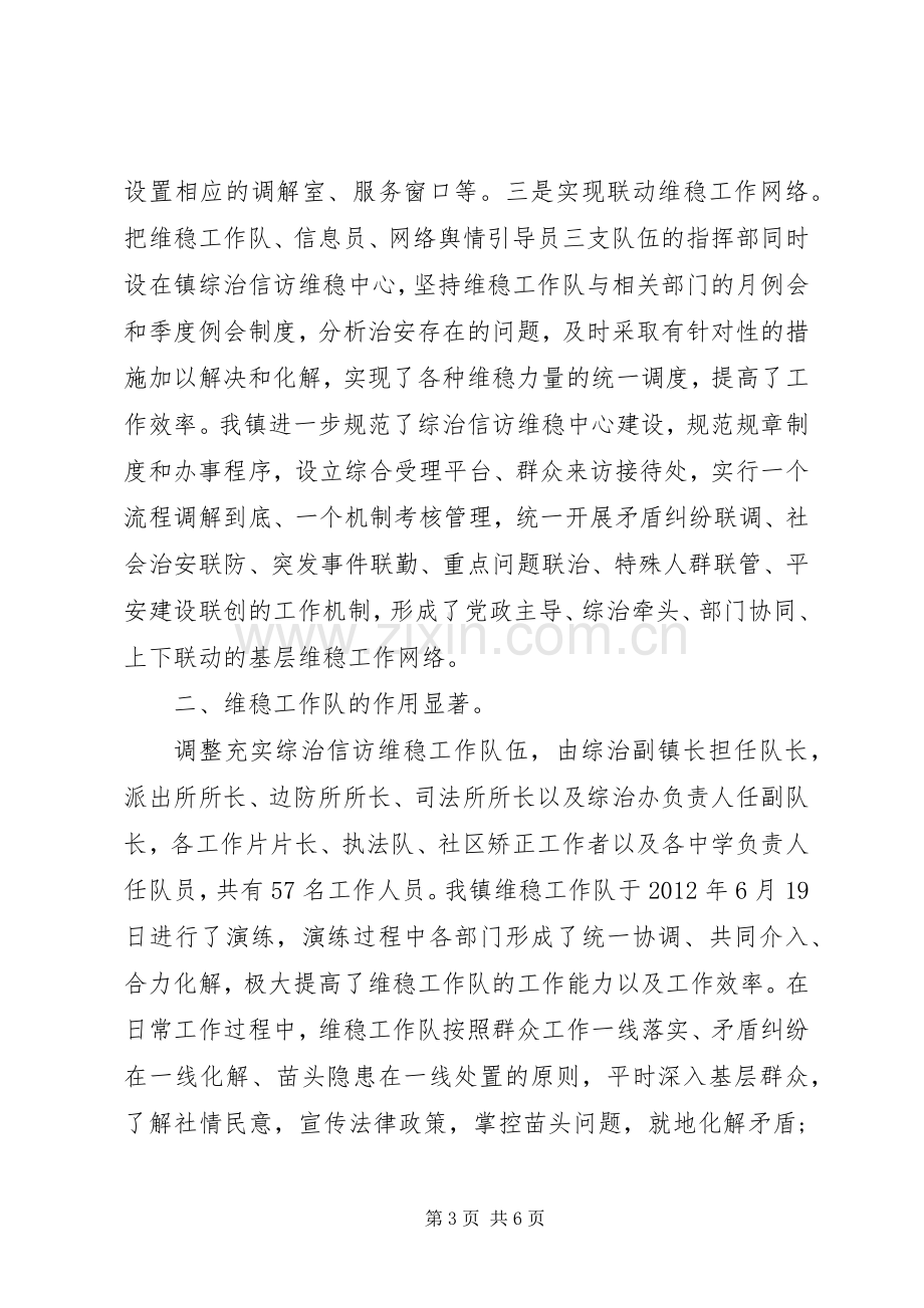 三支队伍学习心得体会工作.docx_第3页