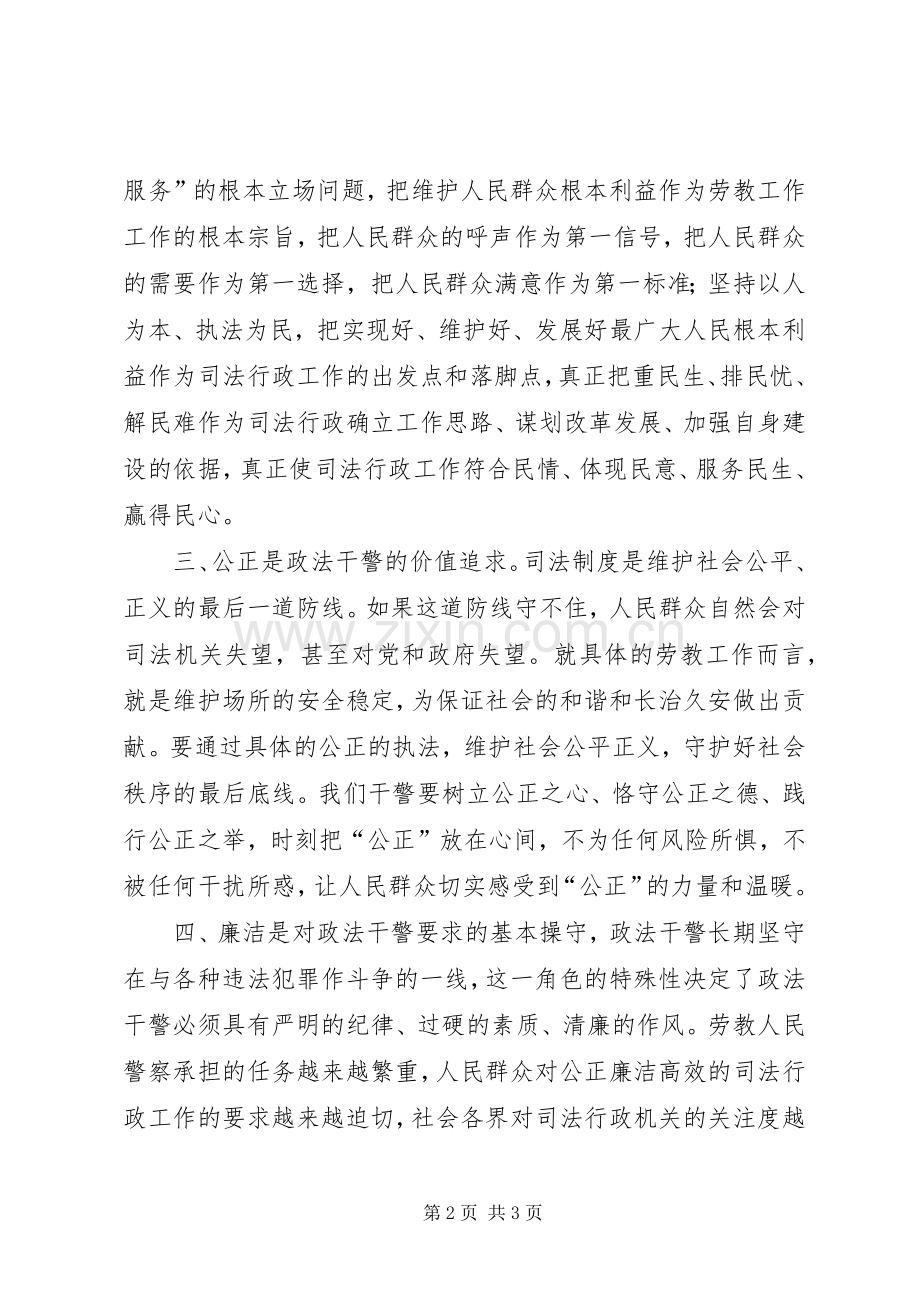 学习政法干警核心价值观体会.docx_第2页