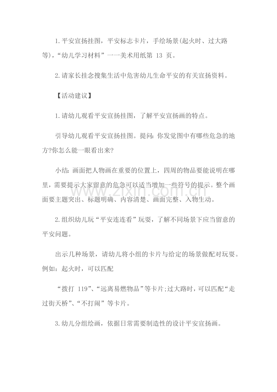 教案-幼儿园安全教育教案范文(合集五篇).docx_第2页