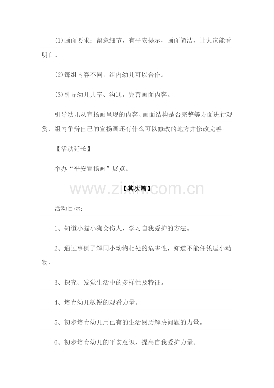 教案-幼儿园安全教育教案范文(合集五篇).docx_第3页