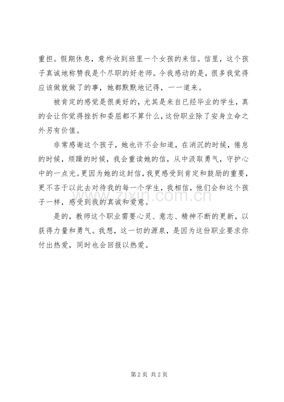 《我的教学勇气》读后感守护心中的一点光.docx_第2页