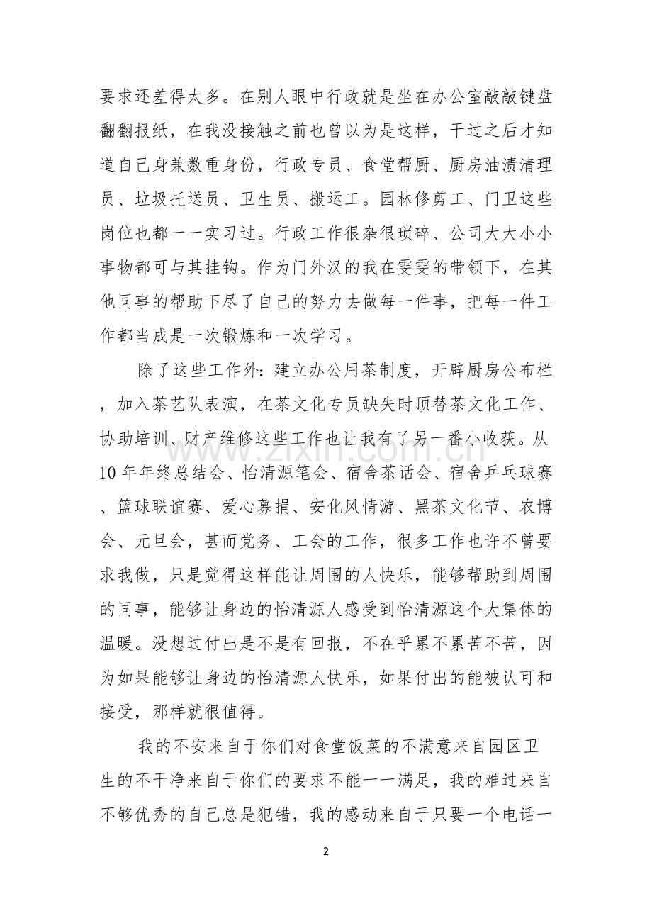 优秀员工演讲稿锦集九篇.docx_第2页