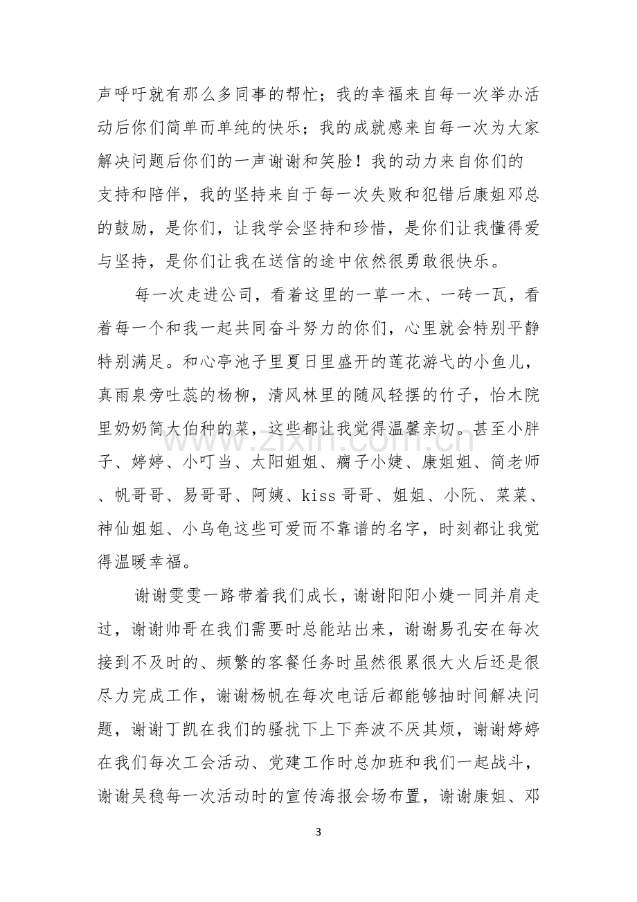 优秀员工演讲稿锦集九篇.docx_第3页