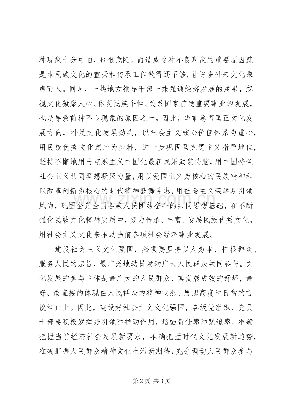 基层干部十七届六中全会精神学习心得.docx_第2页