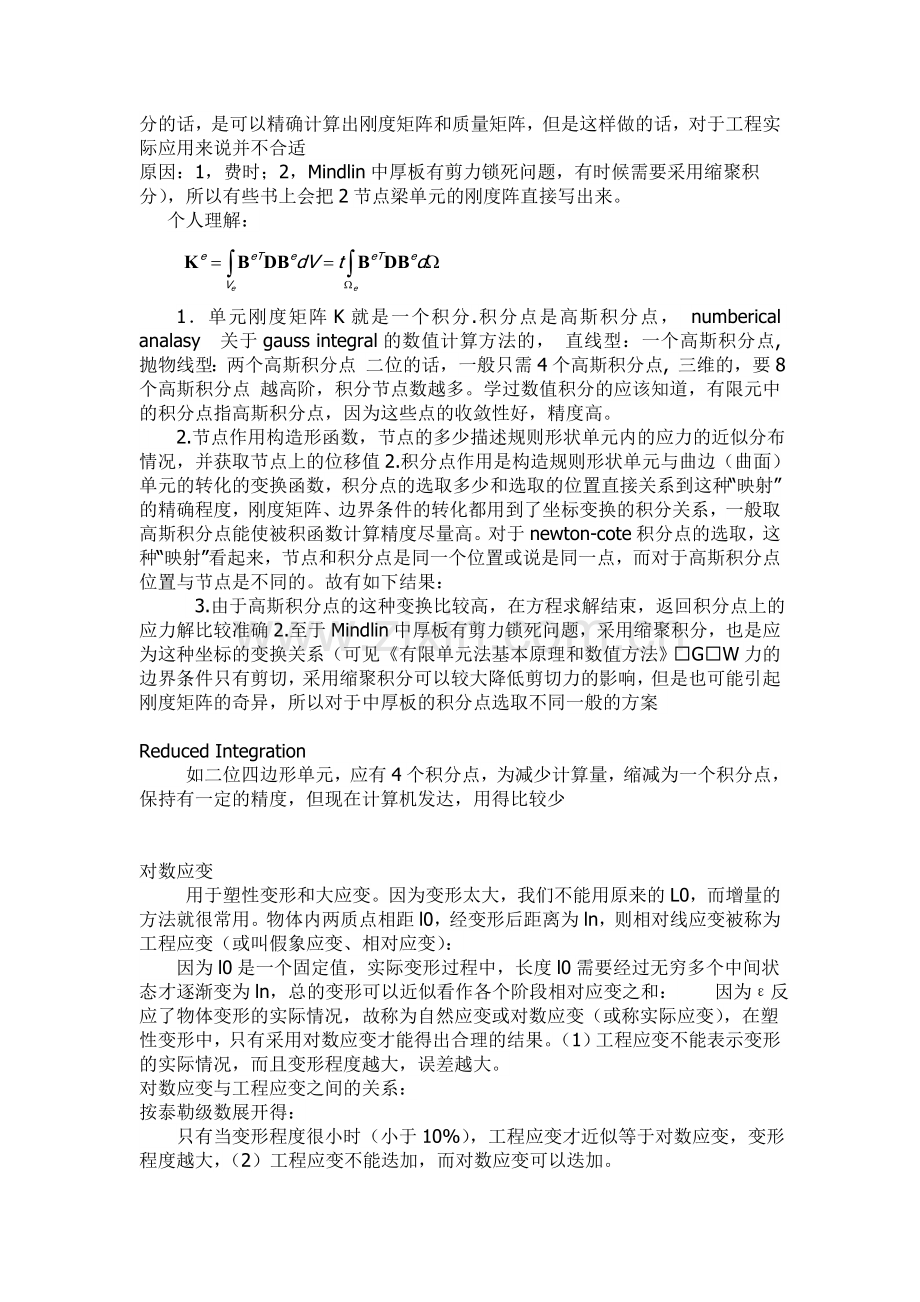 单元节点和积分点有什么区别.doc_第3页