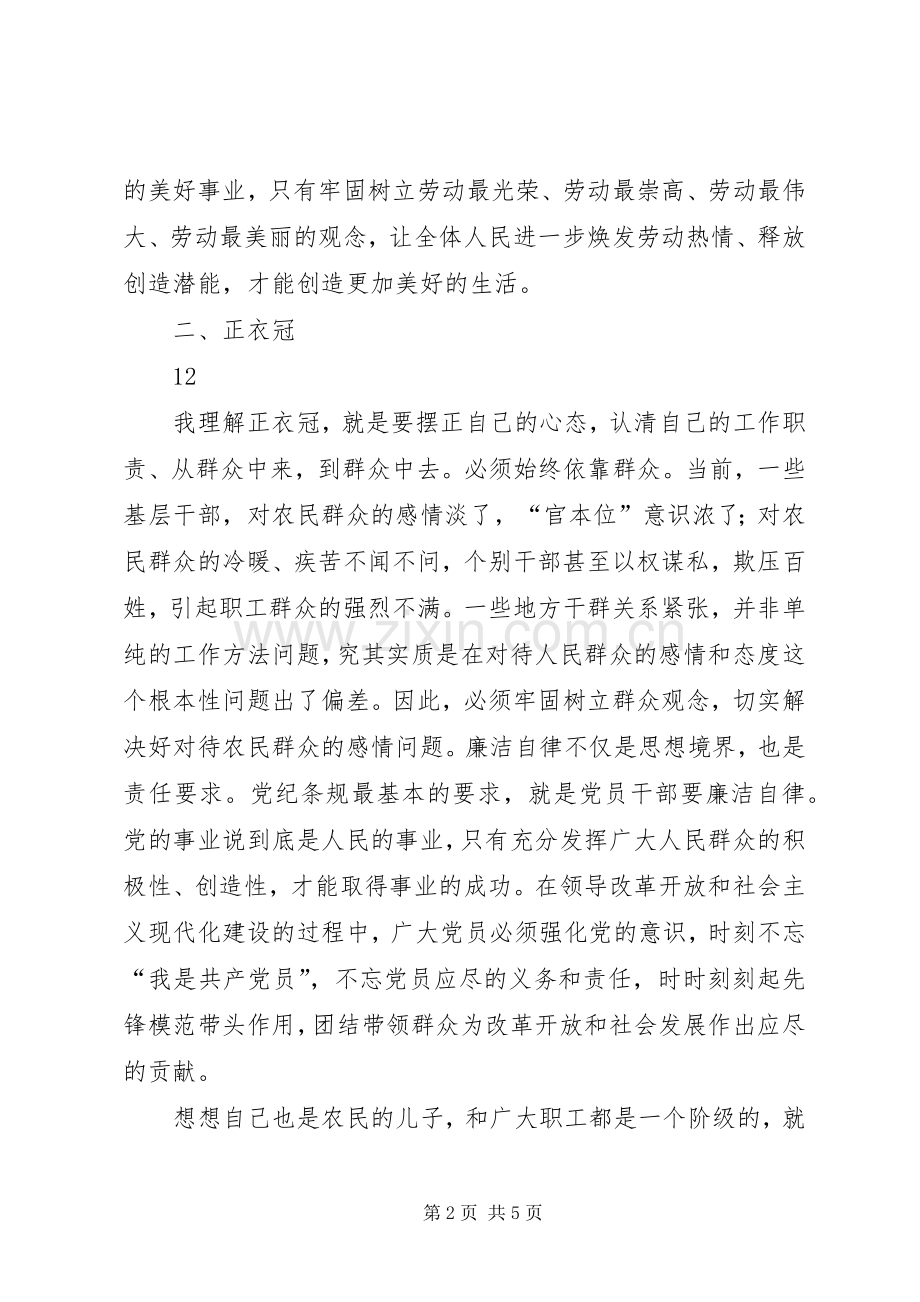 人社系统群众路线心得体会.docx_第2页