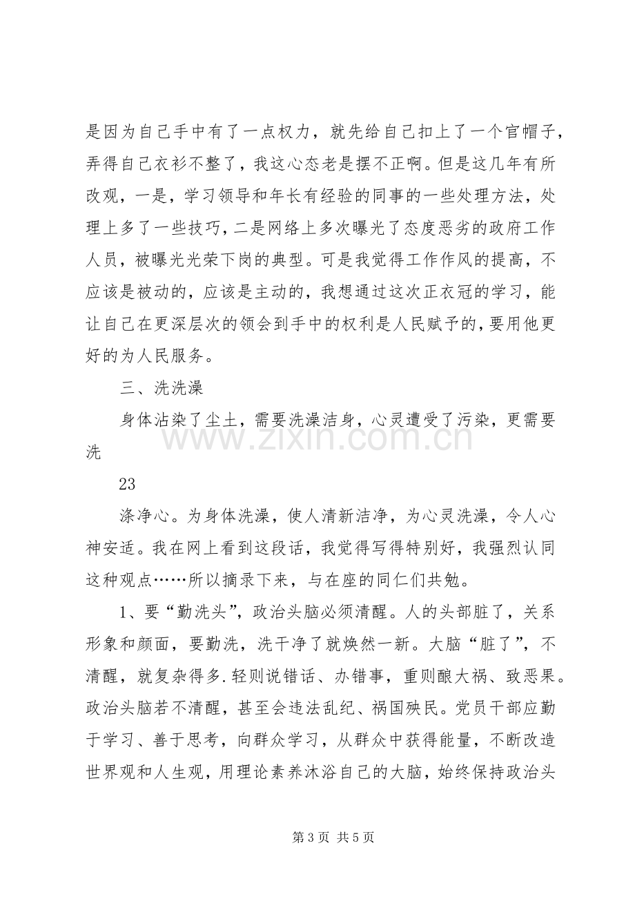 人社系统群众路线心得体会.docx_第3页