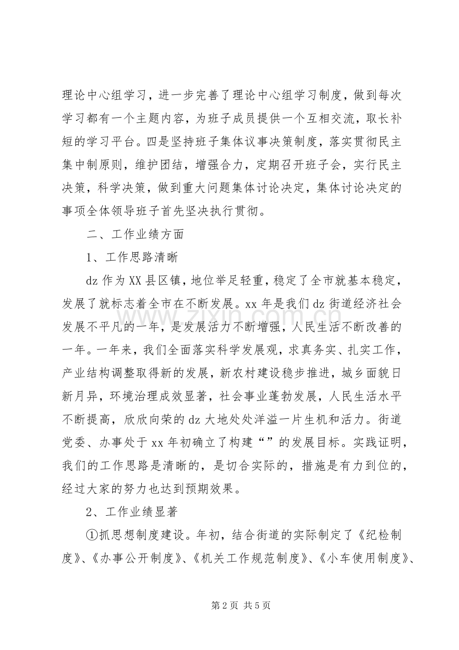 XX年上半年街道党委领导班子集体个人述职报告范文.docx_第2页