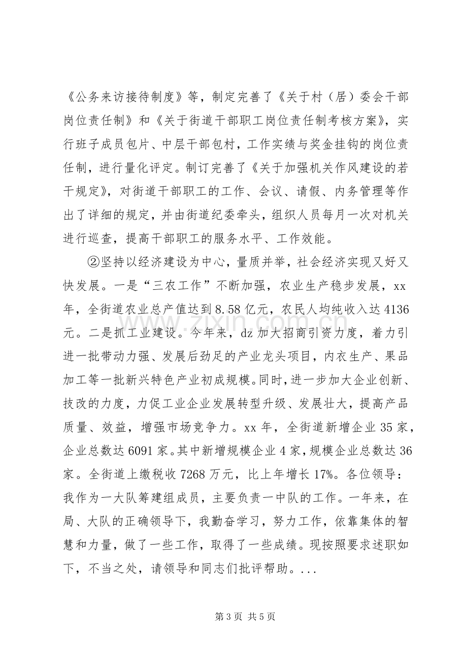 XX年上半年街道党委领导班子集体个人述职报告范文.docx_第3页