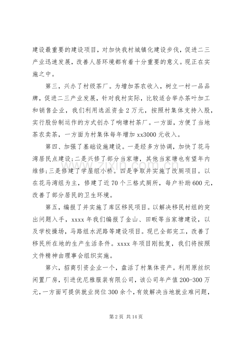 优秀农村支部书记述职报告范文.docx_第2页