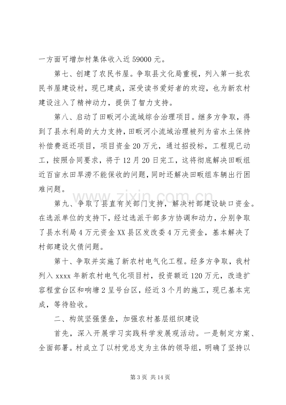 优秀农村支部书记述职报告范文.docx_第3页