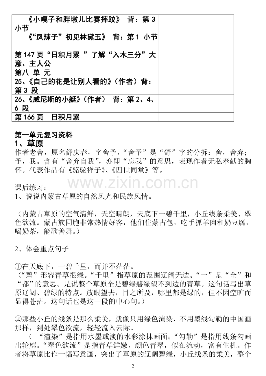 五年级期末复习资料(一).doc_第2页