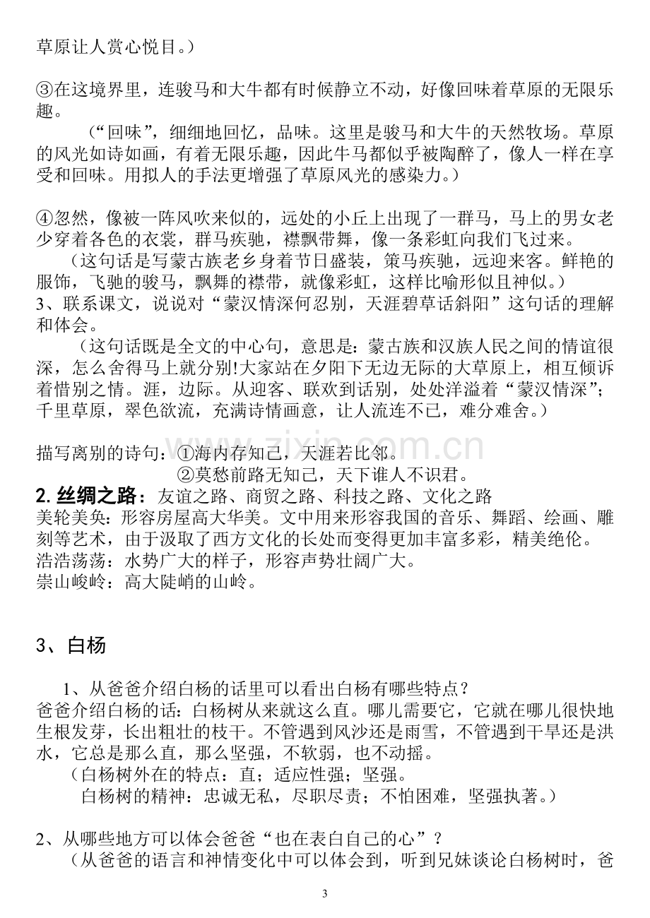 五年级期末复习资料(一).doc_第3页