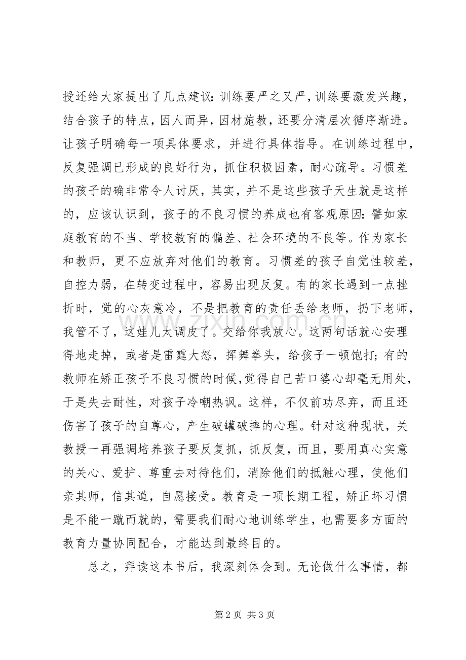 《教育就是养成习惯》读后有感.docx_第2页