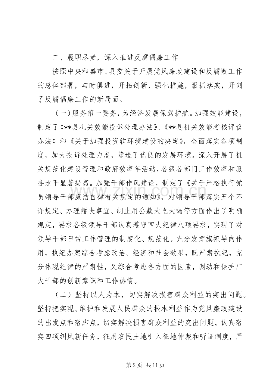 经典领导述职述廉报告范文两则.docx_第2页