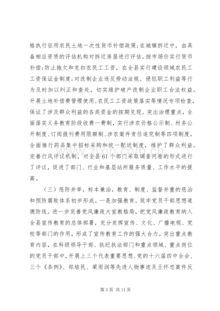 经典领导述职述廉报告范文两则.docx_第3页