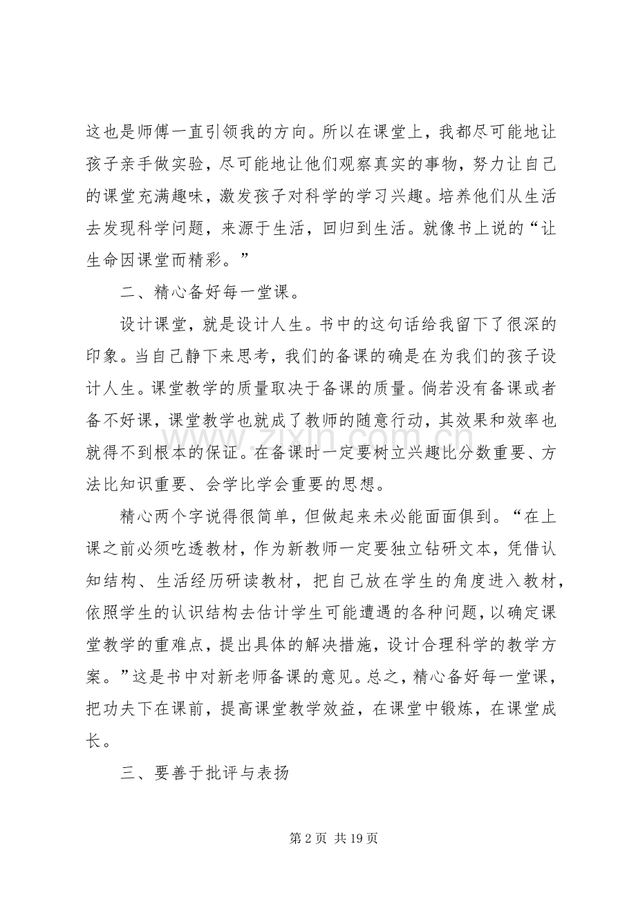 《给新教师的建议》读后感郑文举[五篇].docx_第2页