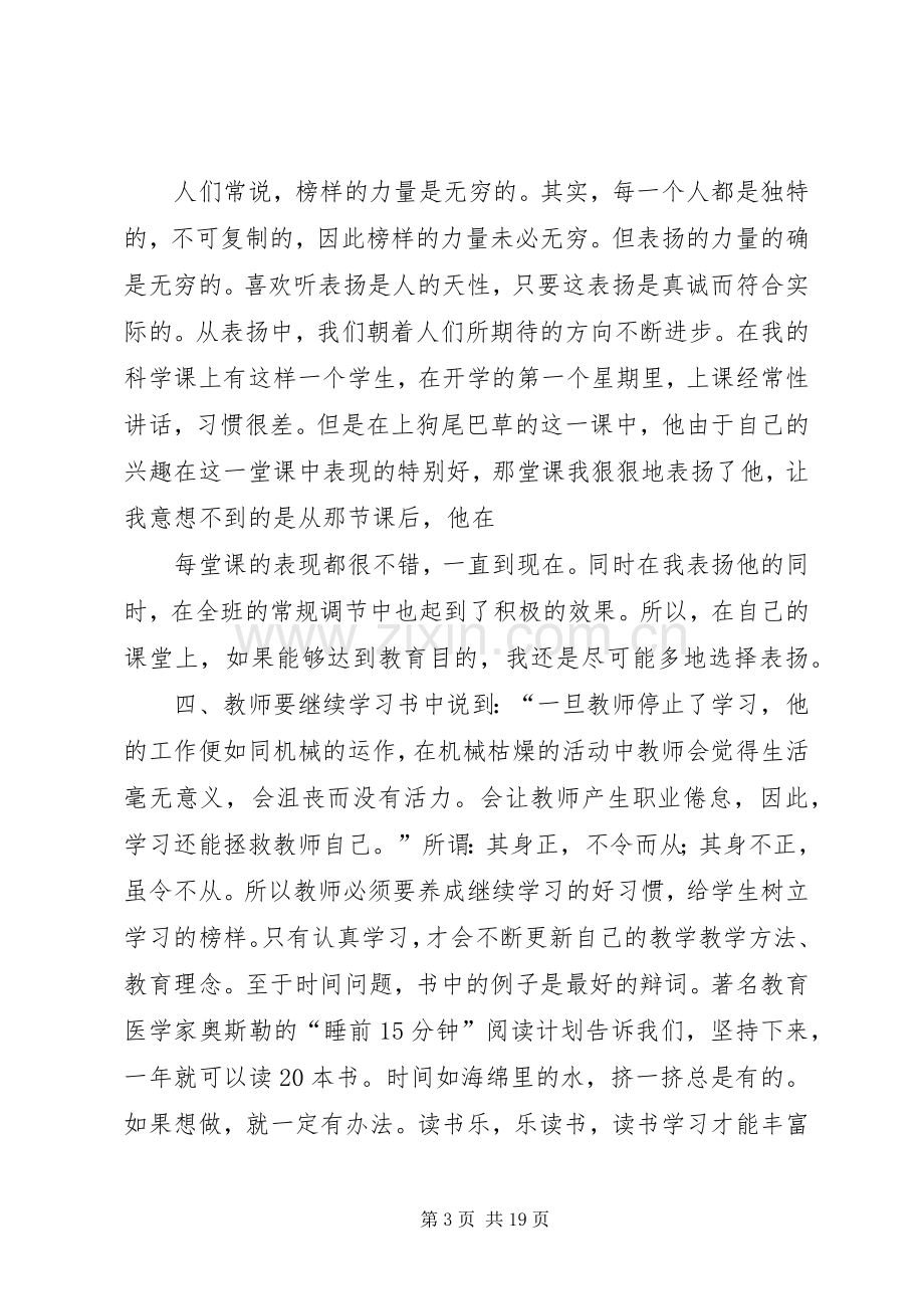 《给新教师的建议》读后感郑文举[五篇].docx_第3页