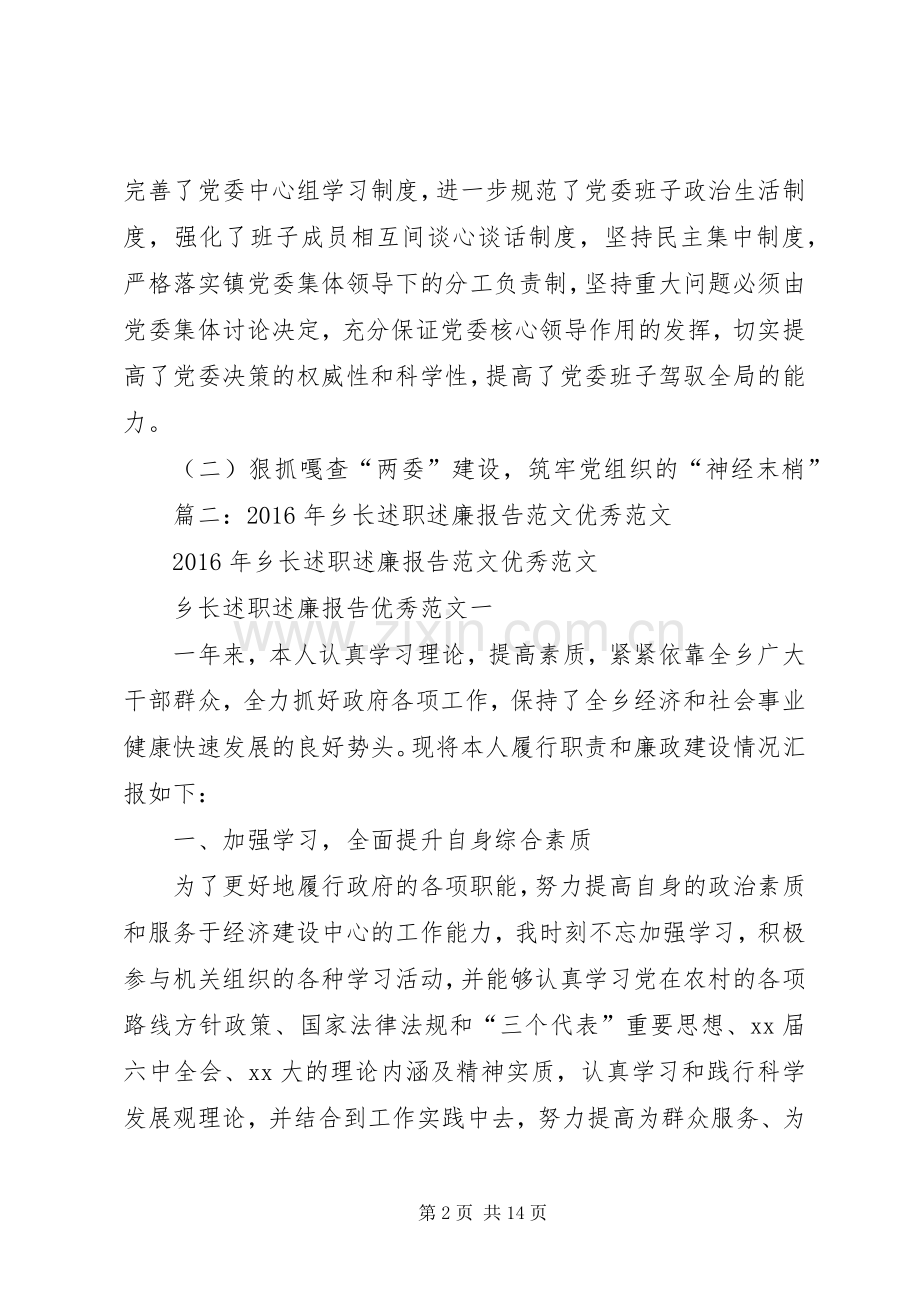 篇一：XX年乡镇党委书记述职述廉报告.docx_第2页