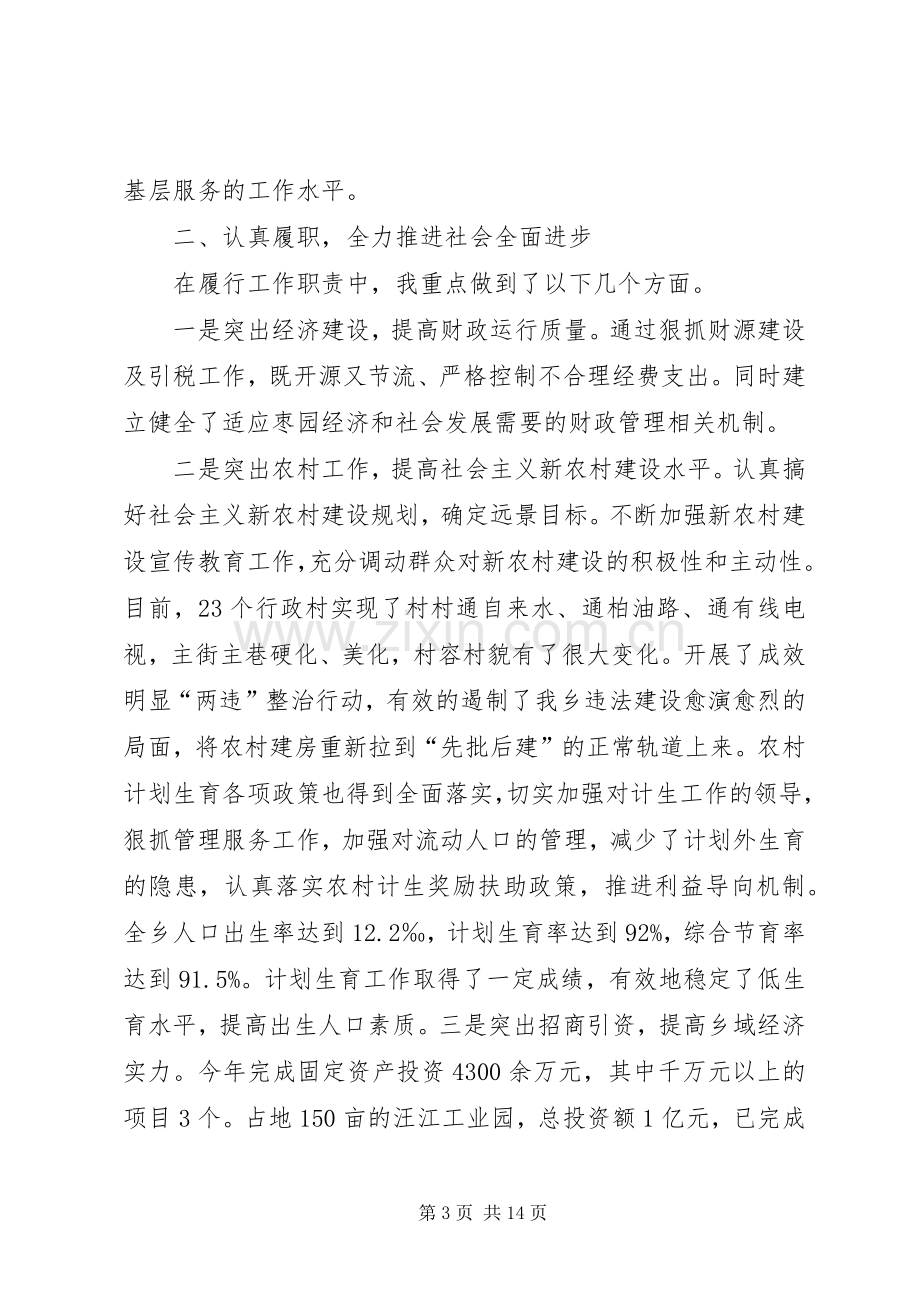 篇一：XX年乡镇党委书记述职述廉报告.docx_第3页