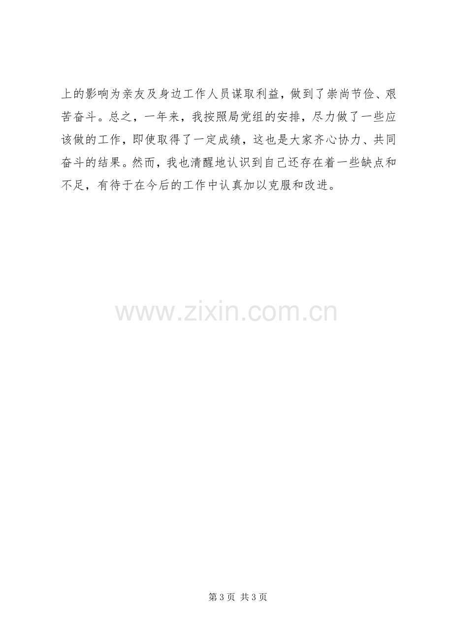 201X年林业局调研员述职述廉报告.docx_第3页