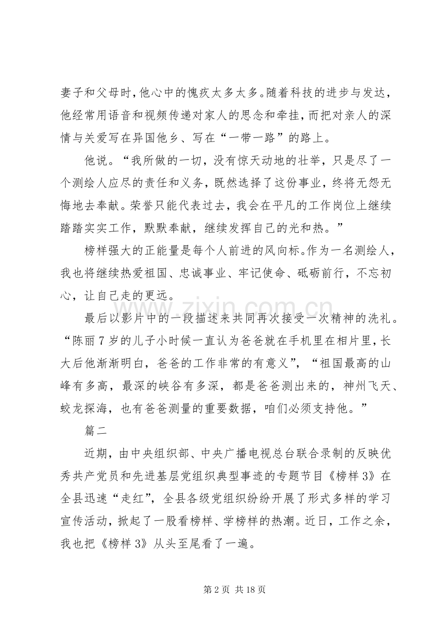 观看榜样3心得体会八篇.docx_第2页