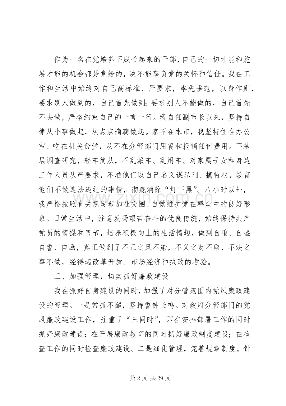 副市长述廉报告(多篇).docx_第2页