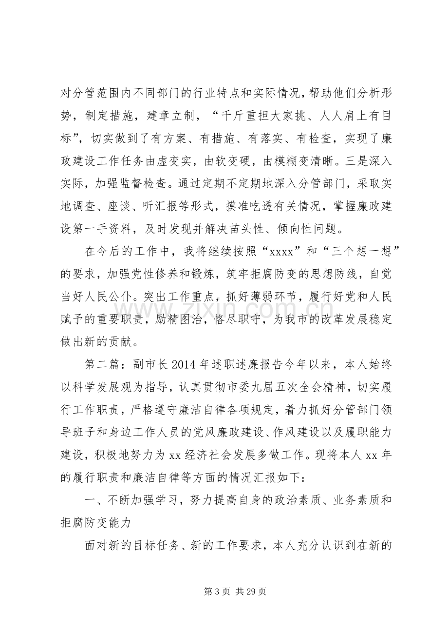 副市长述廉报告(多篇).docx_第3页