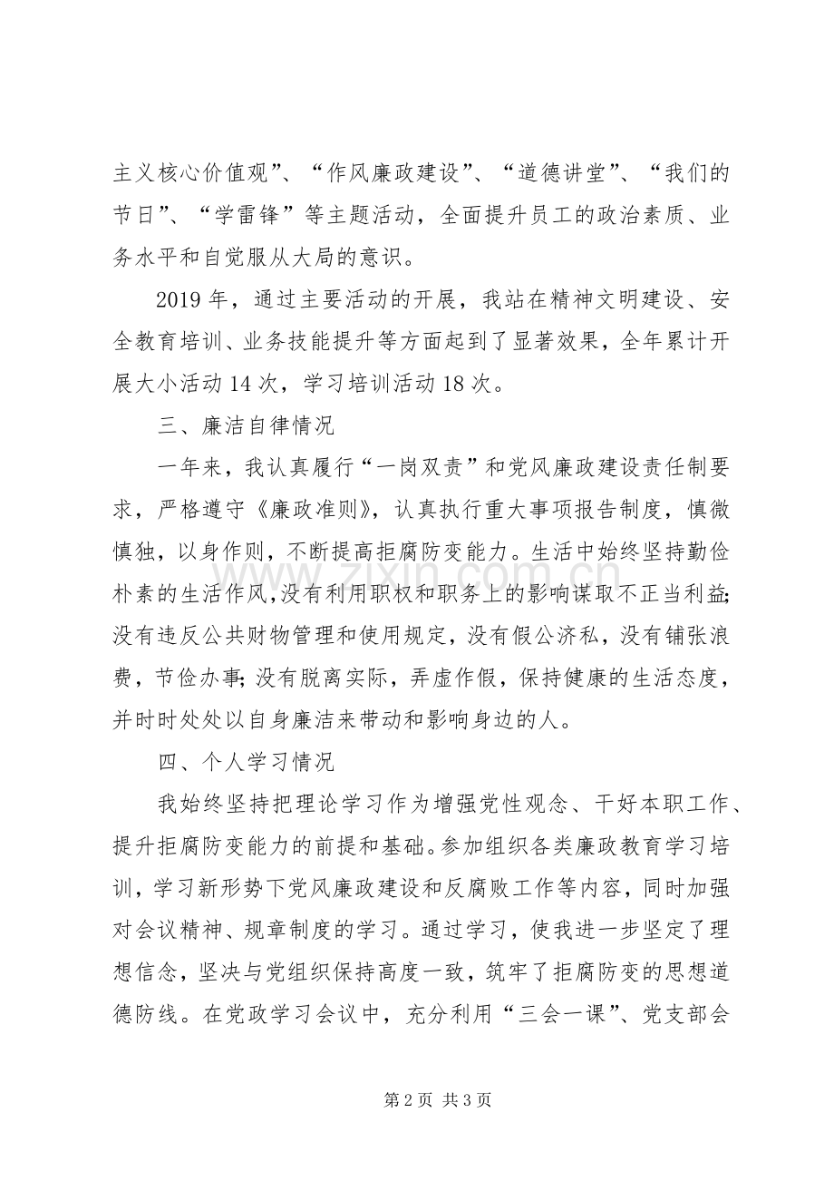 XX年收费站述职述廉述学报告.docx_第2页