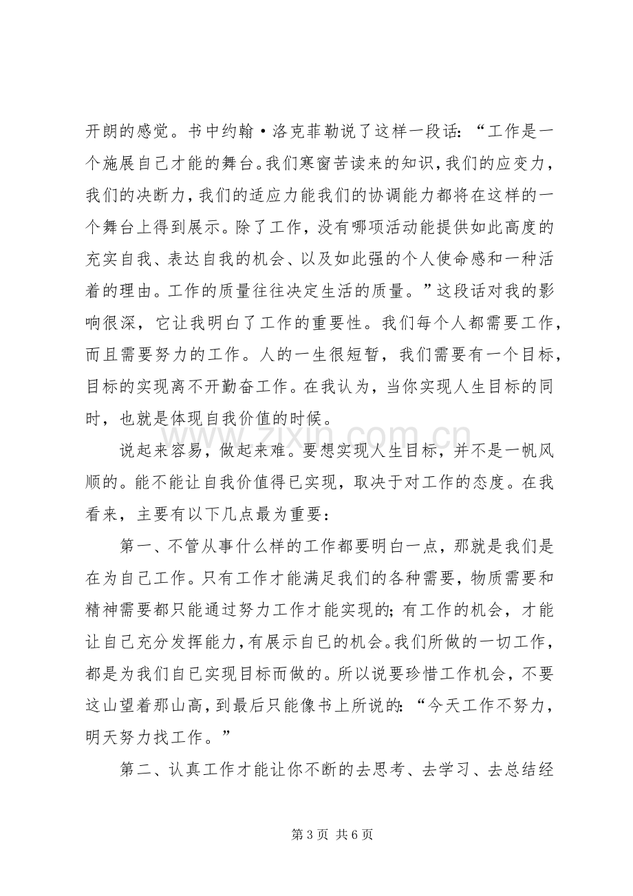 你在为谁工作心得体会（共5篇）.docx_第3页