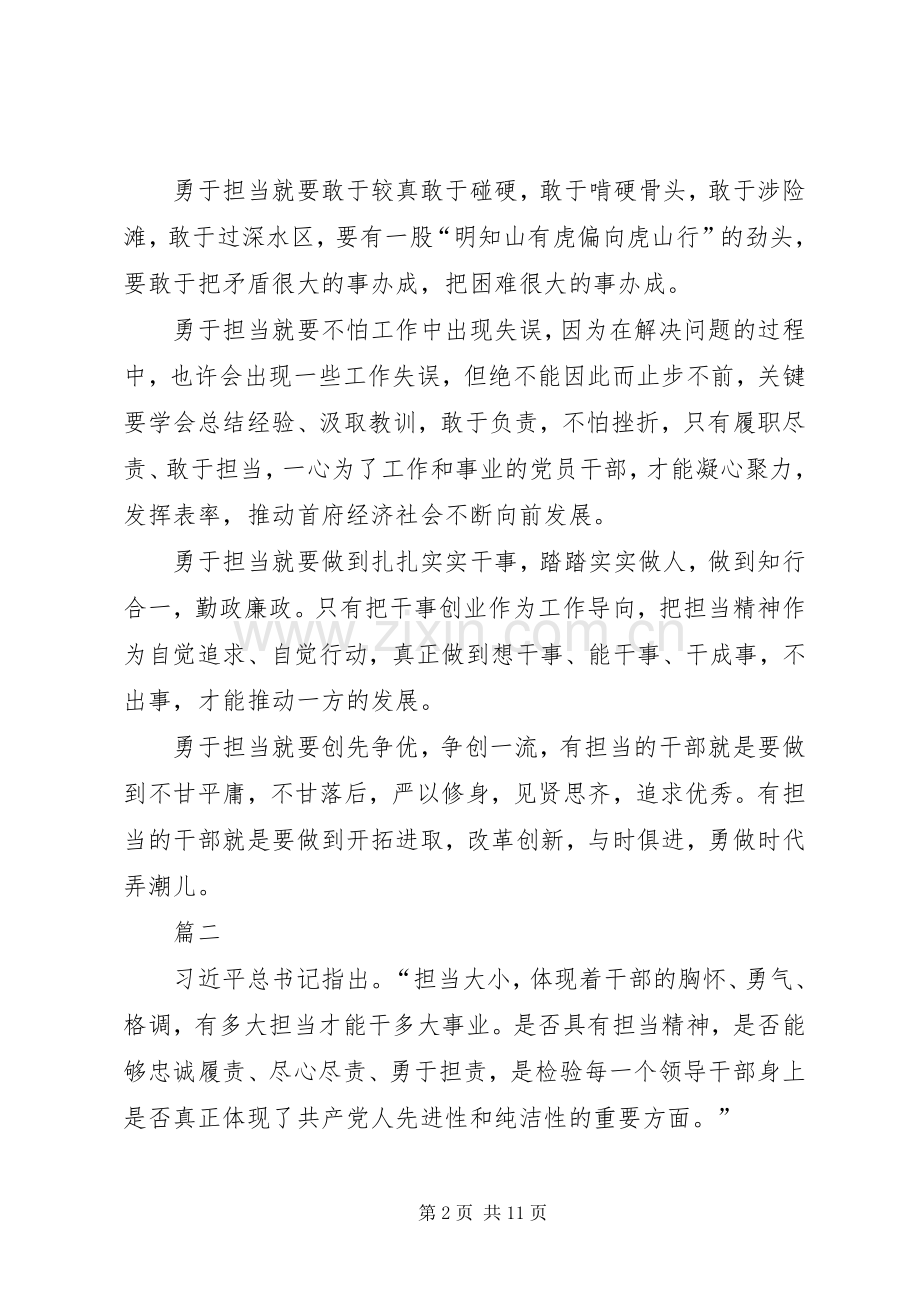 新时代新担当新作为心得感悟七篇.docx_第2页