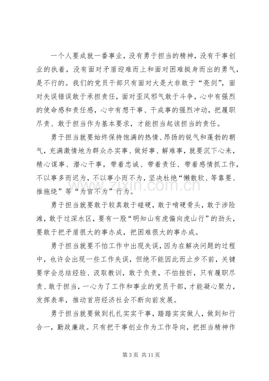 新时代新担当新作为心得感悟七篇.docx_第3页