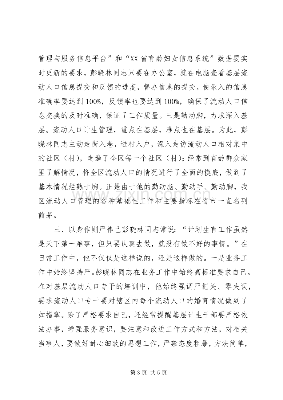 区计生局流动人口管理科科长述职报告.docx_第3页