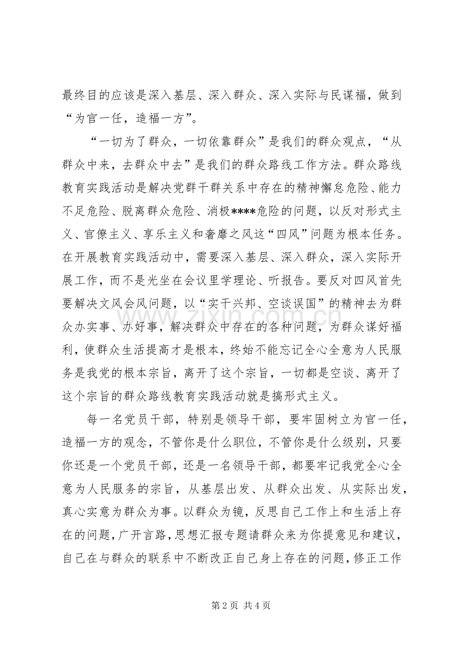 XX年6月学习群众路线心得体会：为人民服务.docx_第2页