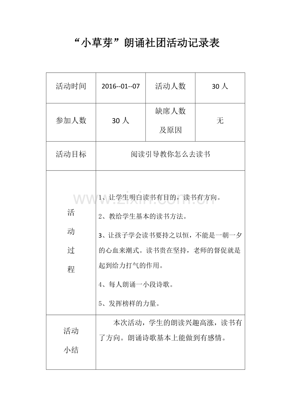 朗读社团第一次活动.docx_第1页