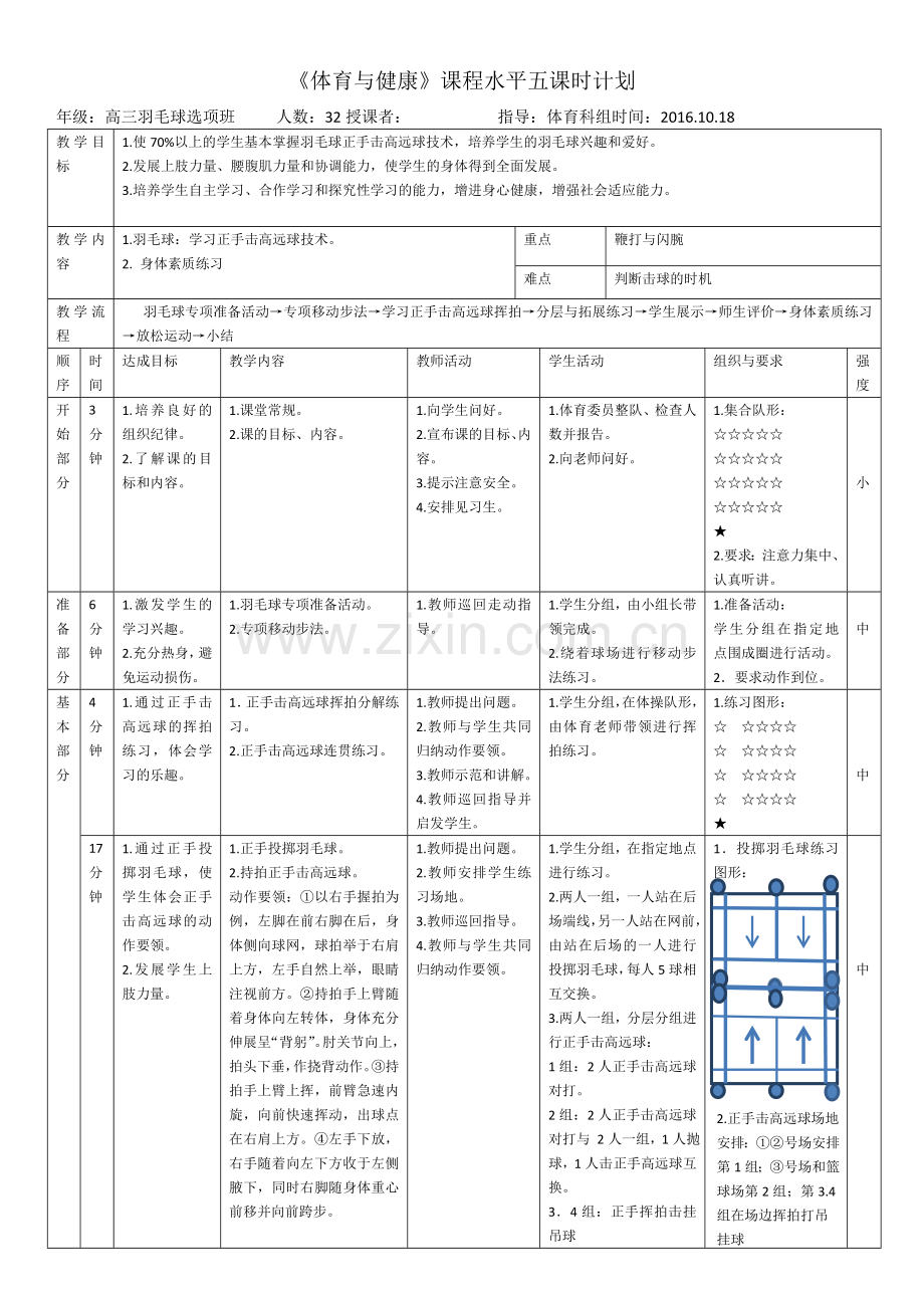 羽毛球课教学.docx_第2页