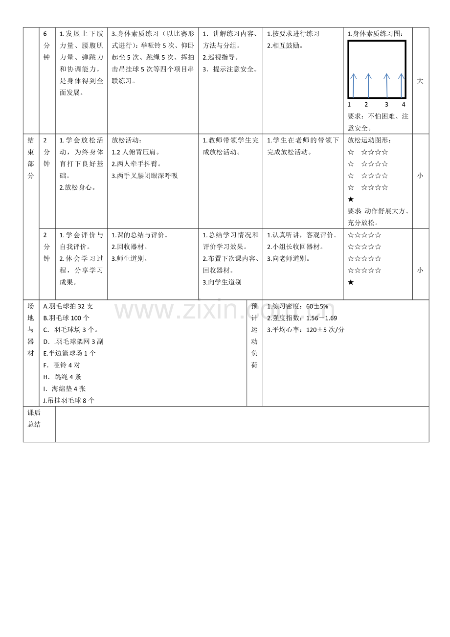 羽毛球课教学.docx_第3页