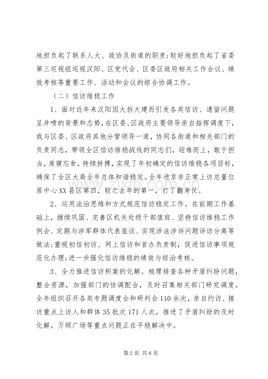 20XX年党校校长述职述廉报告范文.docx_第2页