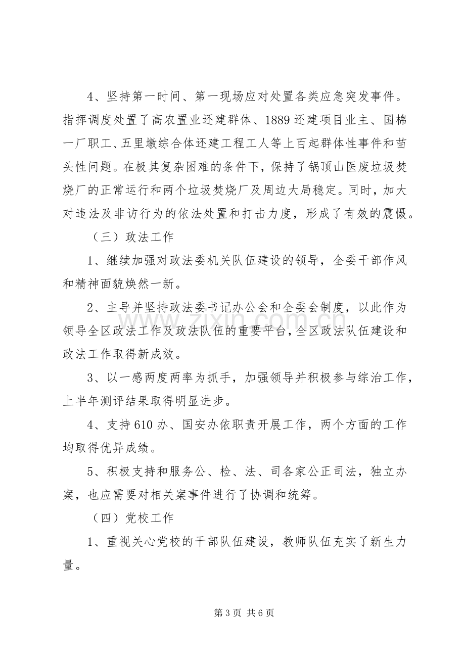 20XX年党校校长述职述廉报告范文.docx_第3页