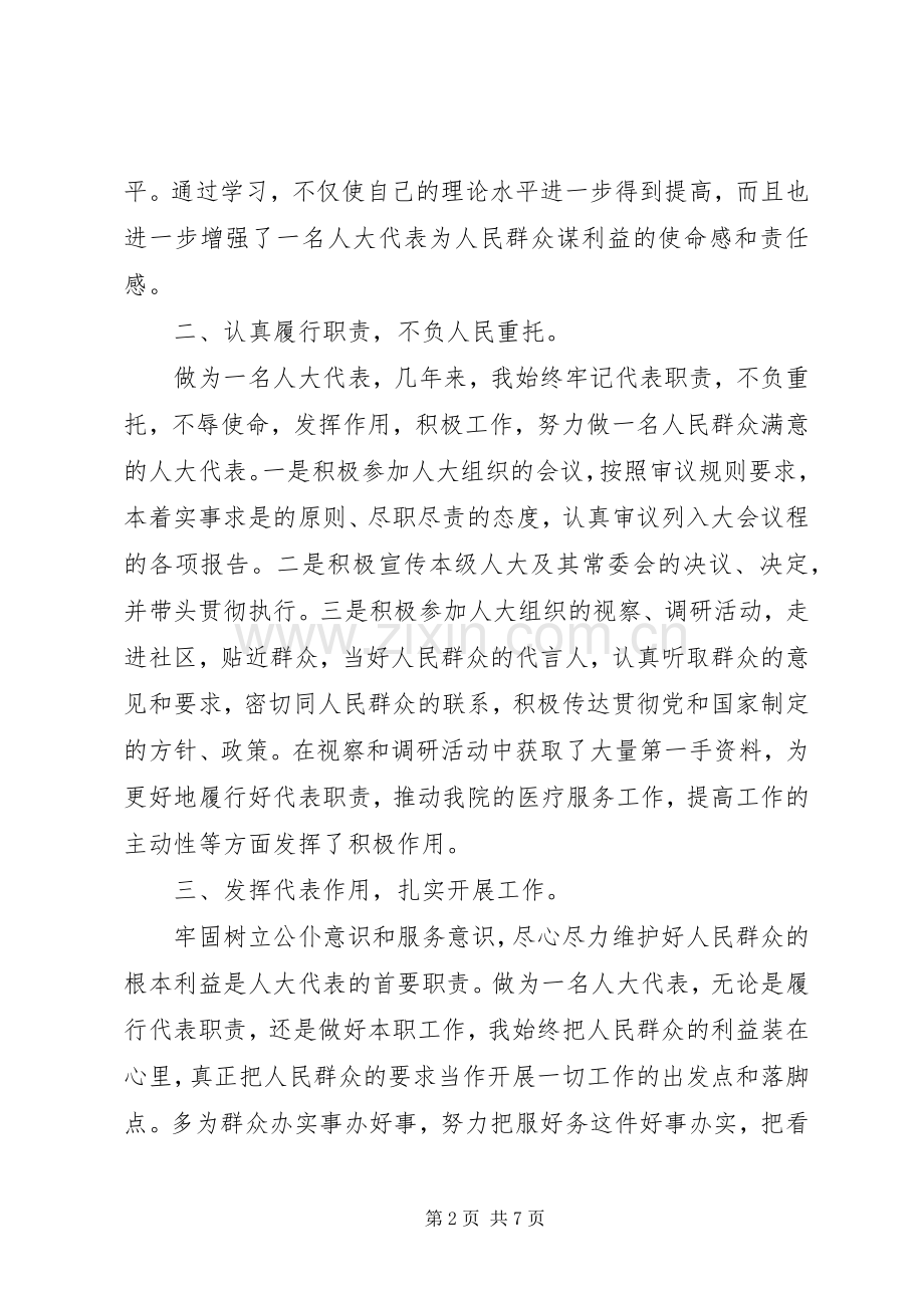 县人民医院党总支书记院长述职报告.docx_第2页