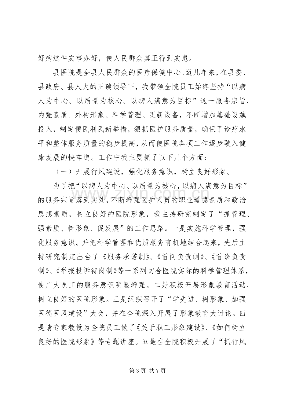 县人民医院党总支书记院长述职报告.docx_第3页