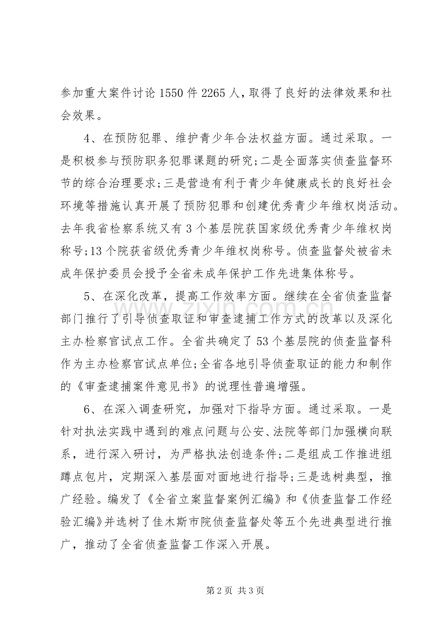 XX年侦查监督员述职述廉报告.docx_第2页