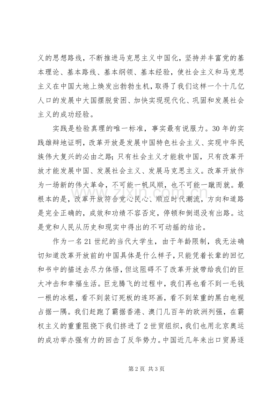 改革开放的心得体会.docx_第2页