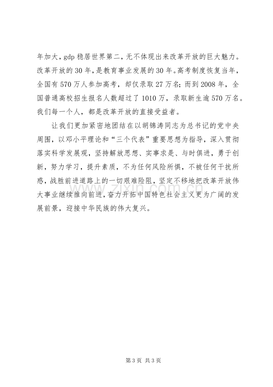 改革开放的心得体会.docx_第3页