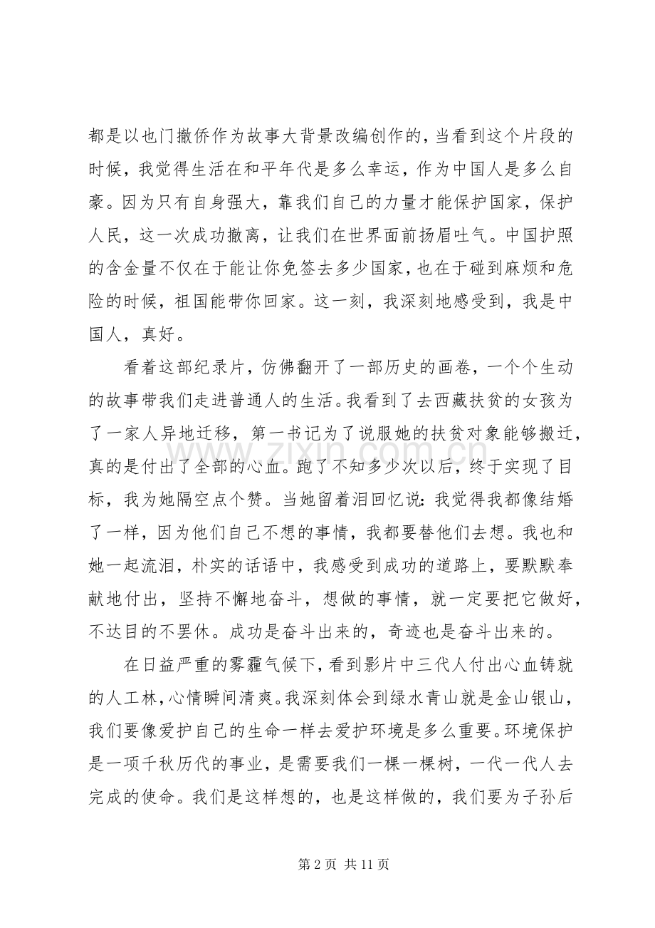 厉害了我的国观后感1500字.docx_第2页