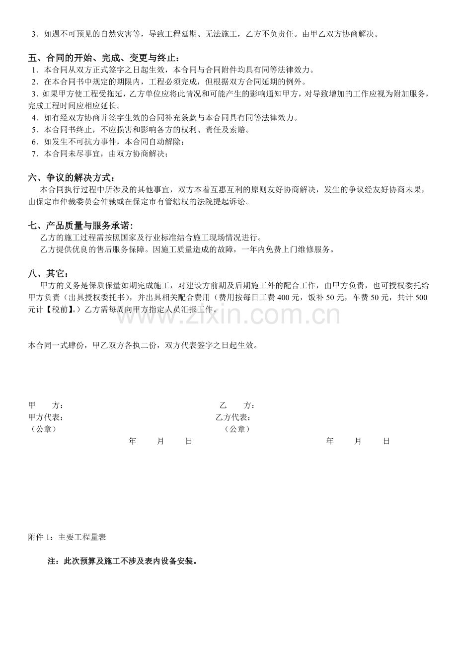 弱电综合布线施工分包合同模板.doc_第2页