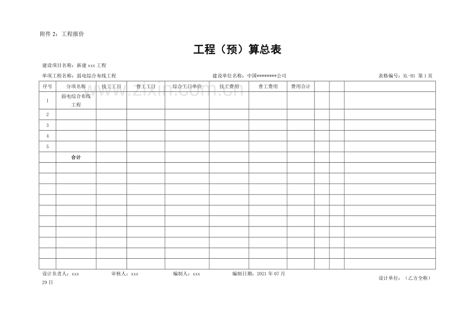 弱电综合布线施工分包合同模板.doc_第3页