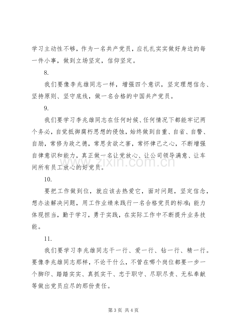 学习李兆雄先进事迹心得感悟14篇.docx_第3页