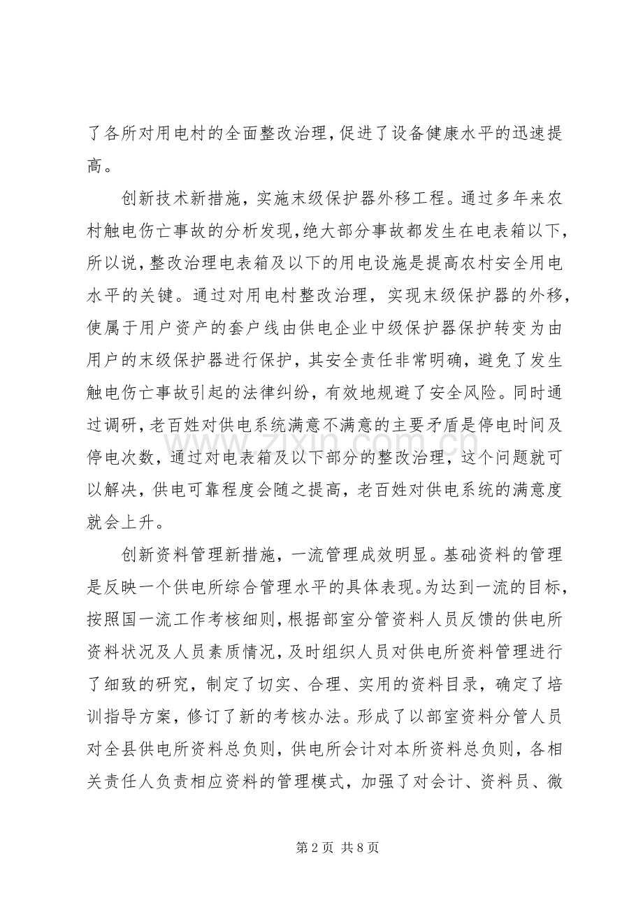 县供电公司乡村电管部主任述职述廉报告.docx_第2页